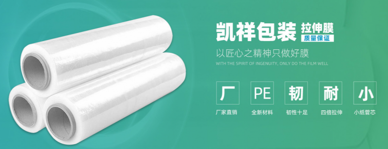 拉伸纏繞膜廠(chǎng)家